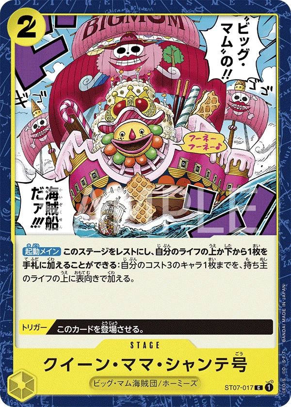 クイーン・ママ・シャンテ号 FRONT