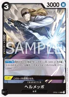 ヘルメッポ - UC