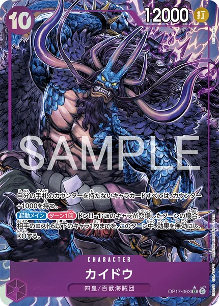 OP17-063 カイドウ - ワンピースカードwiki・相場価格 | TCG PORTAL