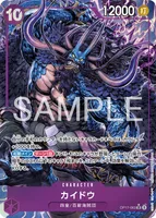 OP17-063 カイドウ - ワンピースカードwiki・相場価格 | TCG PORTAL