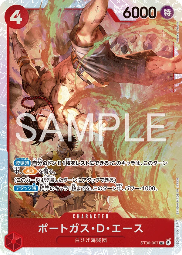 ポートガス・D・エース FRONT