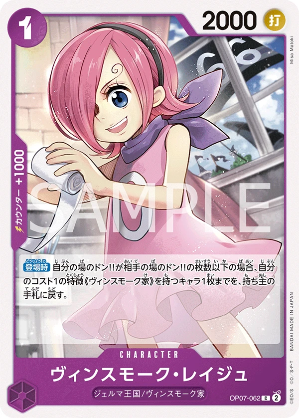 ヴィンスモーク・レイジュ FRONT