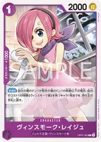 ヴィンスモーク・レイジュ - C