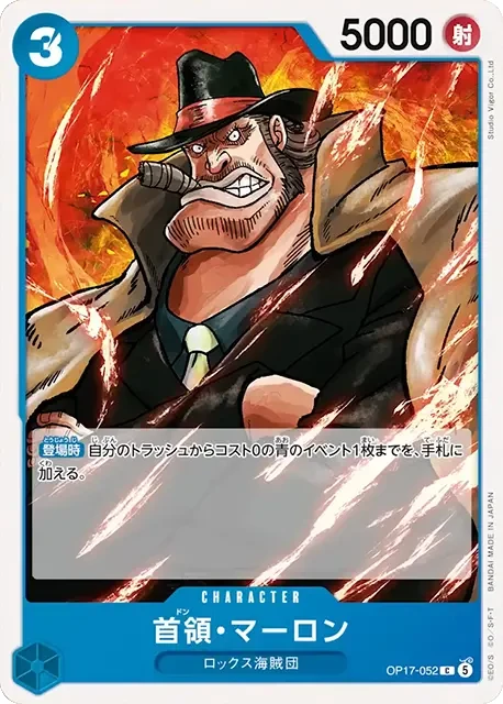 首領・マーロン FRONT
