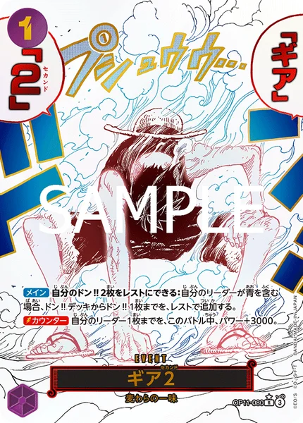 ギア2 (OP11-080)