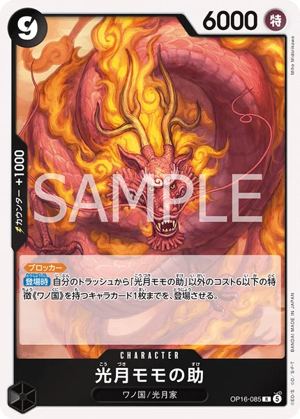 OP16-085 光月モモの助 - ワンピースカードwiki・相場価格 | TCG PORTAL