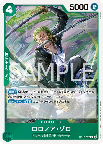 OP13-037 ロロノア・ゾロ - ワンピースカードwiki・相場価格 | TCG PORTAL