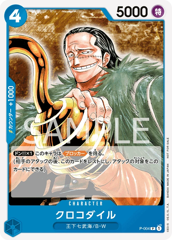 クロコダイル FRONT