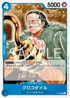 クロコダイル - P