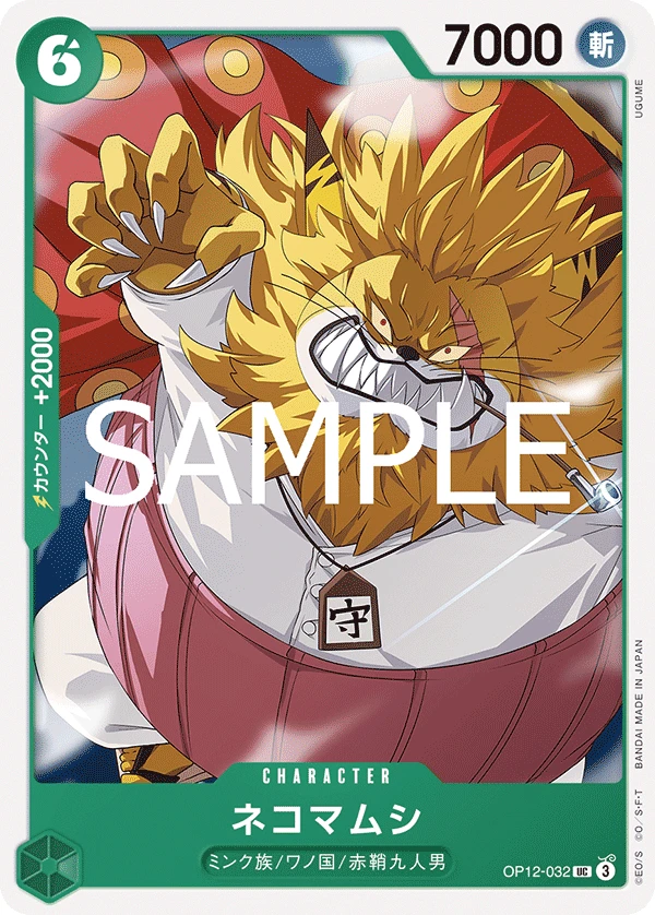 ネコマムシ FRONT