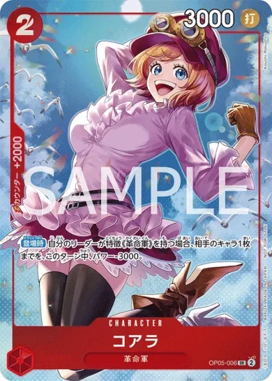 OP05-006 コアラ - ワンピースカードwiki・相場価格 | TCG PORTAL