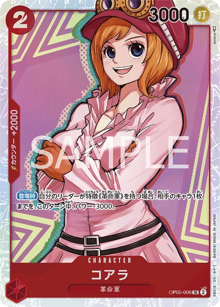 OP05-006 コアラ - ワンピースカードwiki・相場価格 | TCG PORTAL