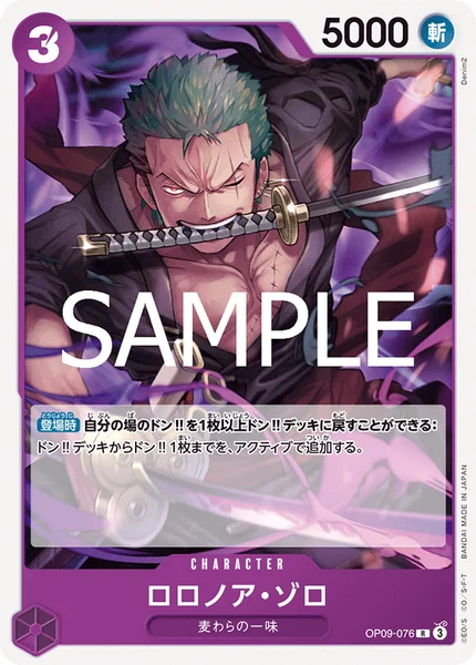 OP09-076 ロロノア・ゾロ - ワンピースカードwiki・相場価格 | TCG PORTAL