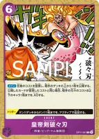 皇帝剣破々刃 - C