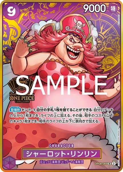 シャーロット・リンリン