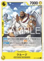 ウルージ (OP15-099) - UC