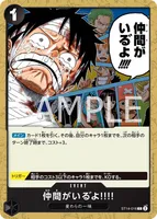 仲間がいる゛よ!!!! (ST14-016)