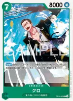 クロ (OP14-025) - C