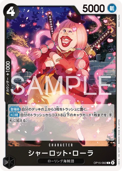 シャーロット・ローラ