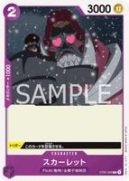 スカーレット - C