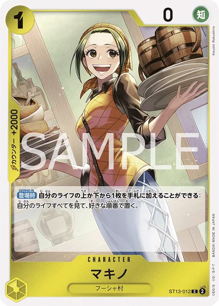 マキノ (ST13-012)