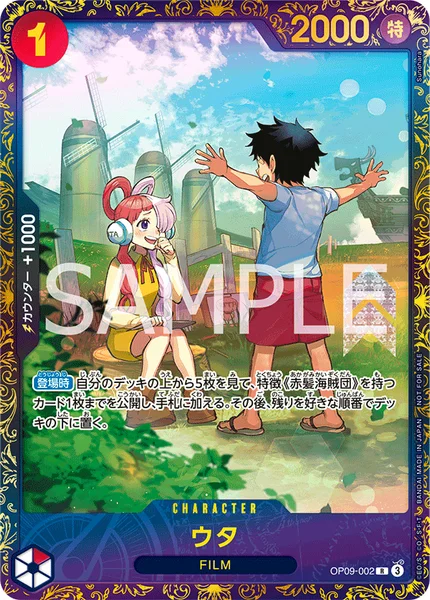 ウタ (OP09-002)