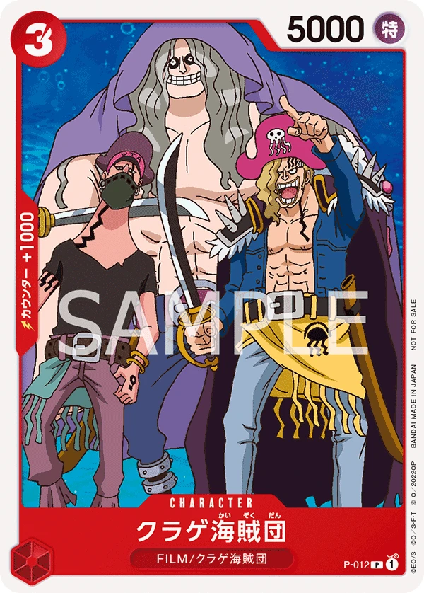 クラゲ海賊団 FRONT