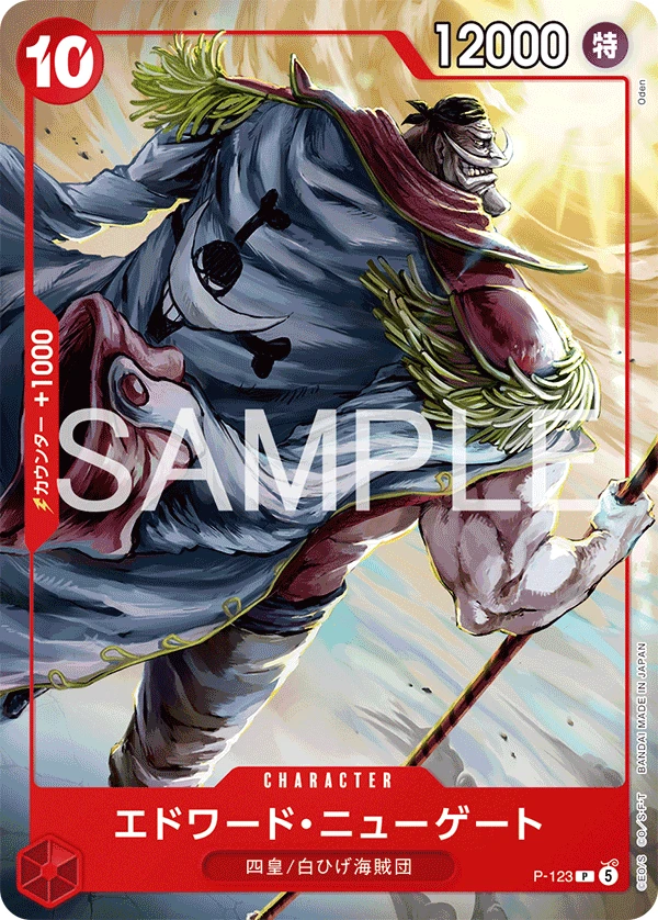 エドワード・ニューゲート FRONT