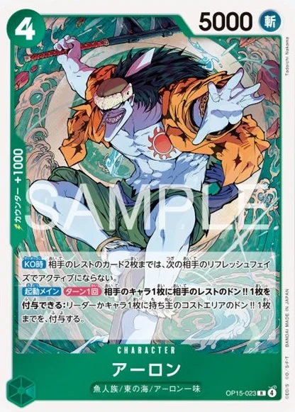 OP15-023 アーロン - ワンピースカードwiki・相場価格 | TCG PORTAL