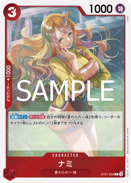 ナミ (ST21-009)