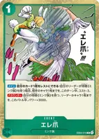 エレ爪 (EB04-019) - R