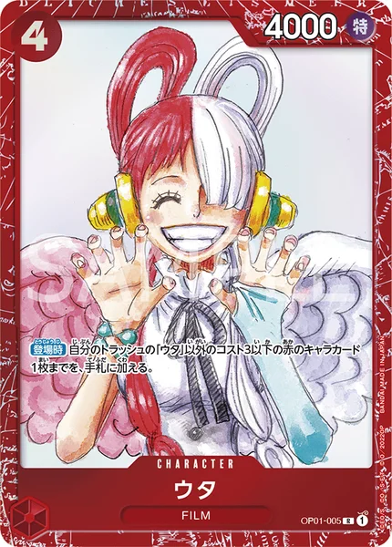 ウタ (OP01-005)