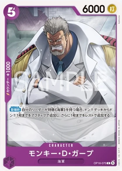 モンキー・D・ガープ FRONT