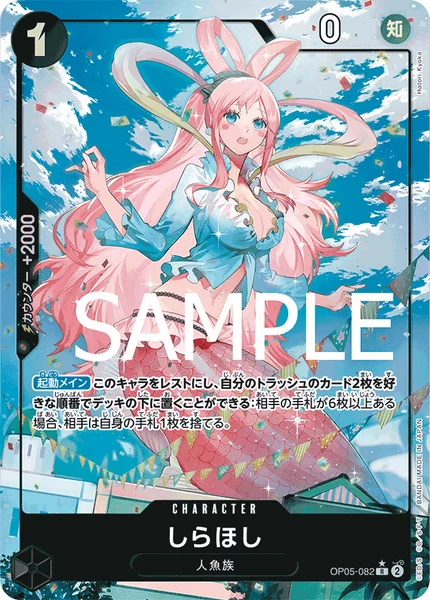しらほし (OP05-082)