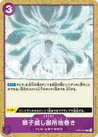 獅子威し御所地巻き - C