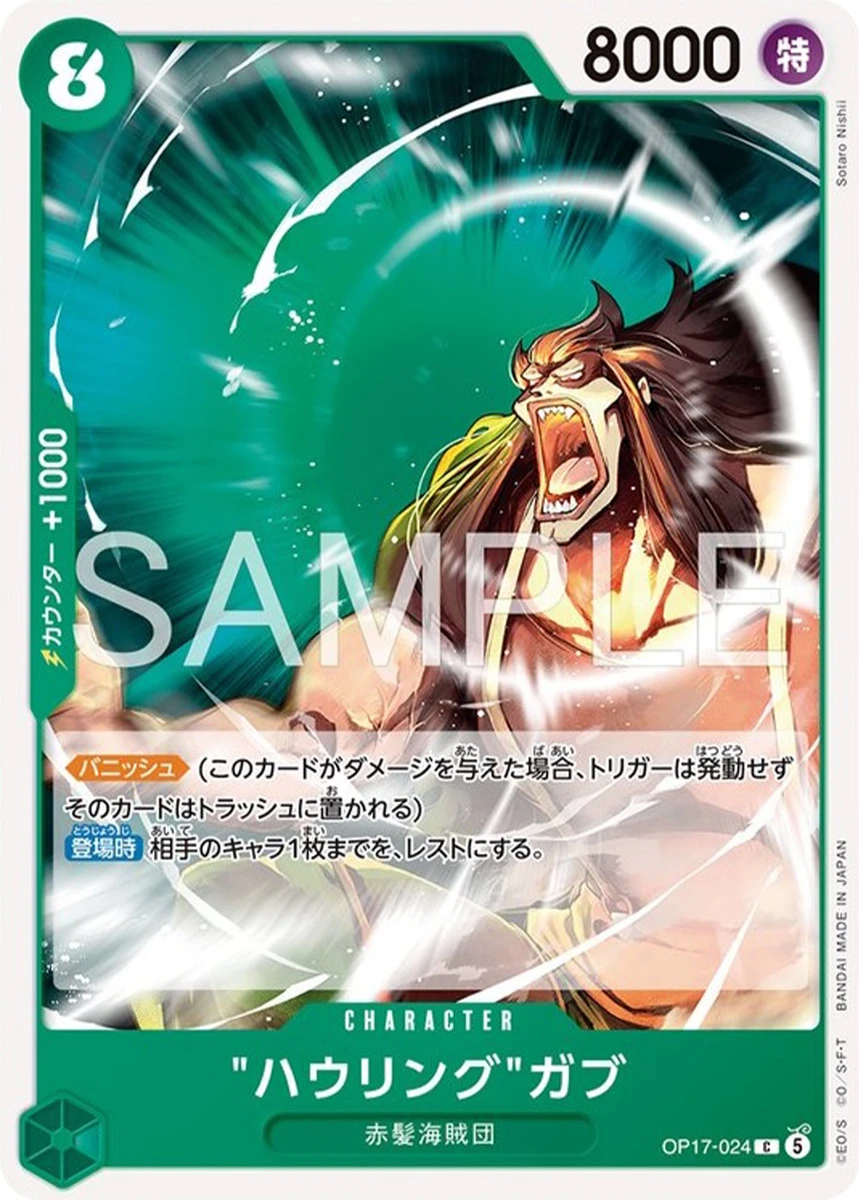 "ハウリング"ガブ FRONT