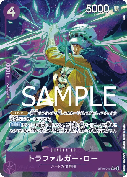 トラファルガー・ロー (ST10-010)