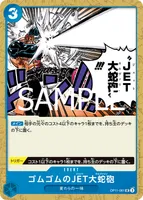 ゴムゴムのJET大蛇砲 - UC