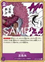 五色糸 (OP14-077) - UC