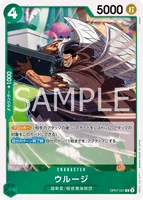 ウルージ (OP07-021)