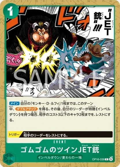 OP16-039 ゴムゴムのツインJET銃 - ワンピースカードwiki・相場価格