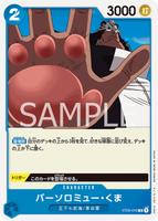 バーソロミュー・くま - C