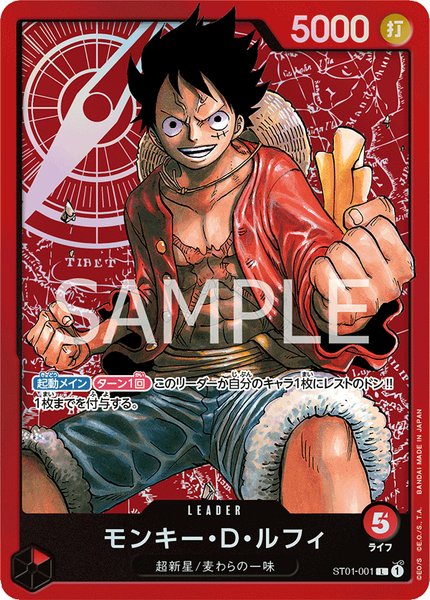 ST01-012 モンキー・D・ルフィ - ワンピースカードwiki・相場価格