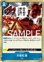 犬噛紅蓮 - 海賊旗フォイル