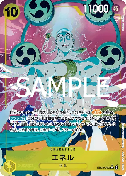 エネル (EB02-052)