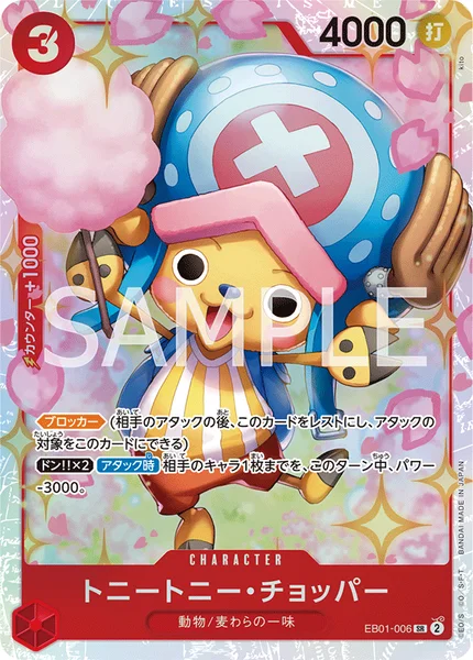 トニートニー・チョッパー (EB01-006)