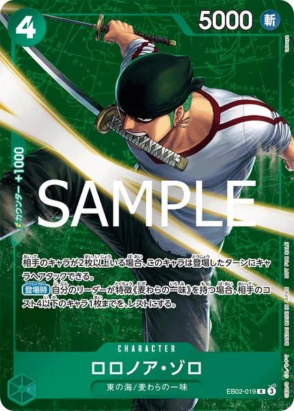 ロロノア・ゾロ (EB02-019)