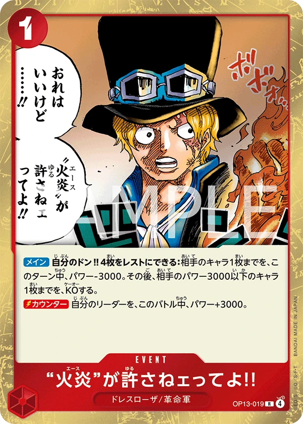 “火炎”が許さねェってよ!! FRONT