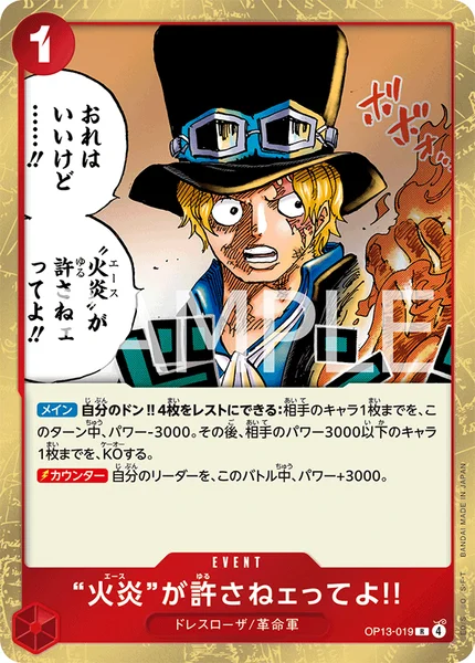 “火炎”が許さねェってよ!! (OP13-019)