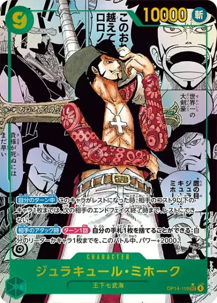 OP14-119 ジュラキュール・ミホーク - ワンピースカードwiki | TCG PORTAL